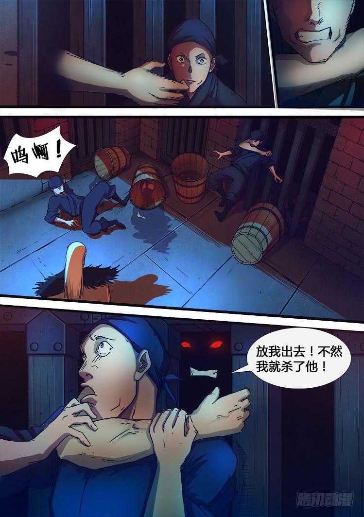 《赤灵》第十四话 第9页