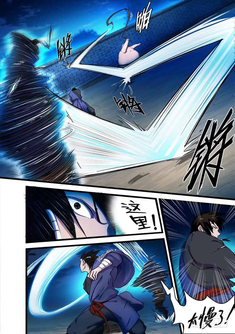 《赤灵》第十八话 第10页