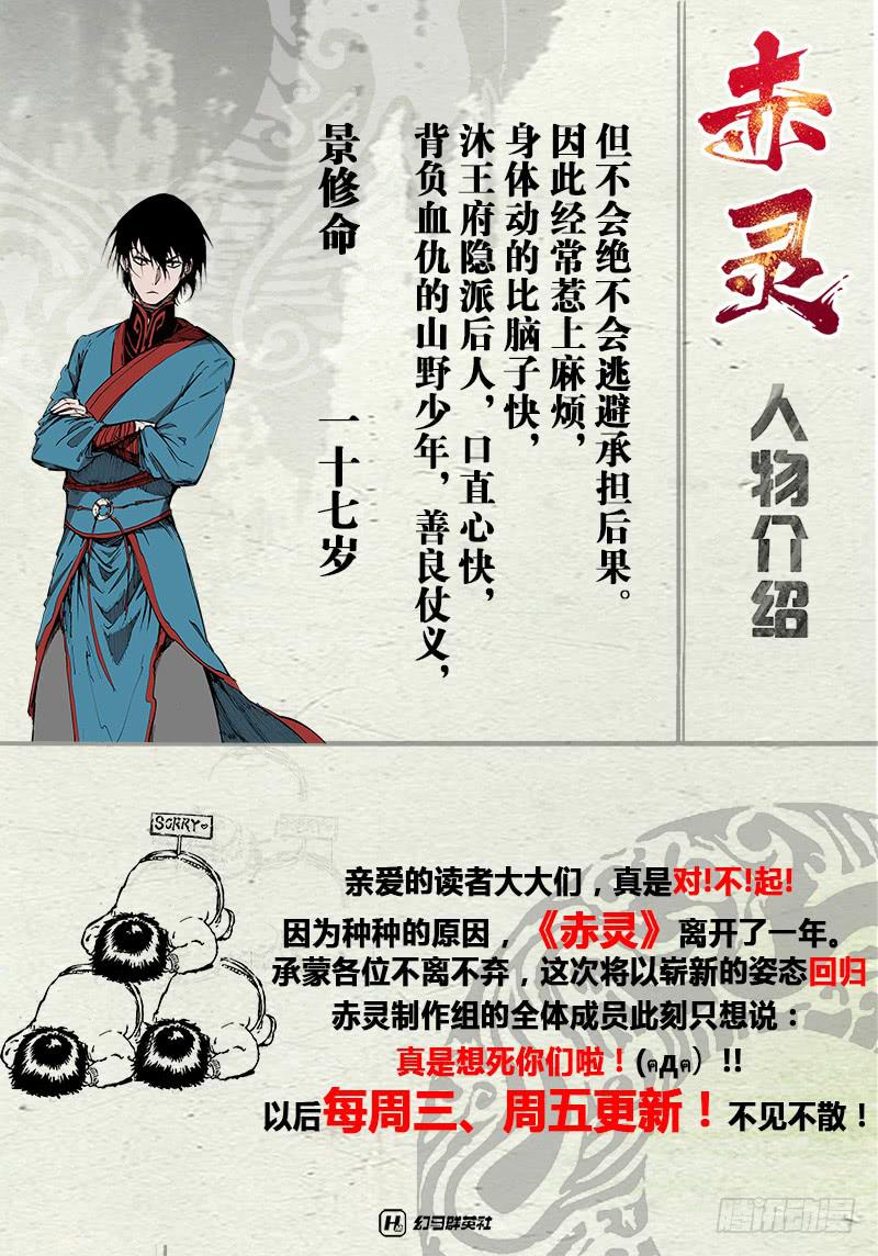 《赤灵》第十八话 第12页