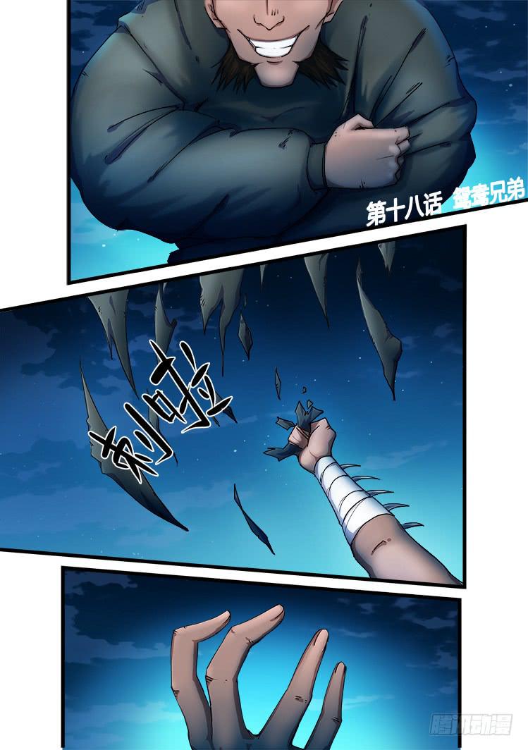 《赤灵》第十八话 第2页