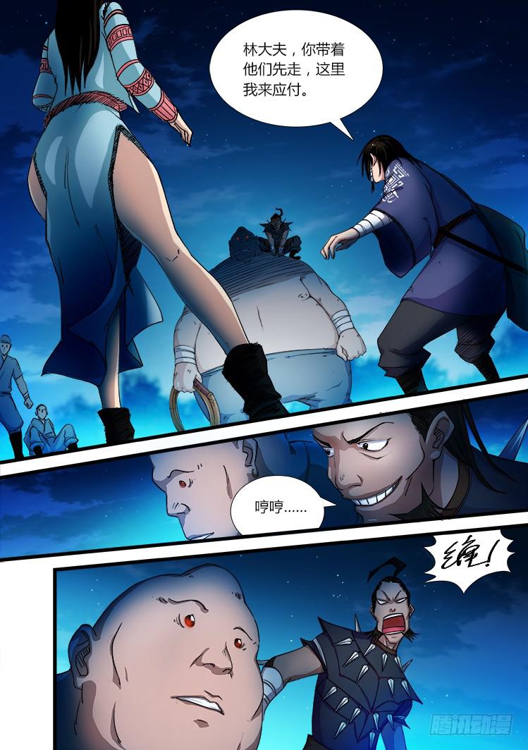 《赤灵》第十八话 第4页