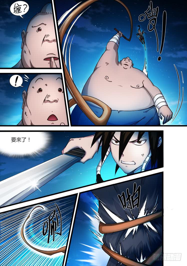 《赤灵》第十八话 第5页