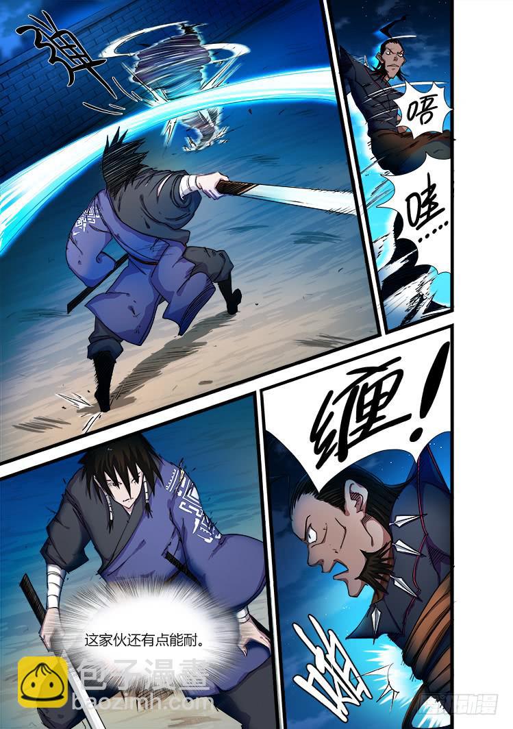 《赤灵》第十八话 第9页