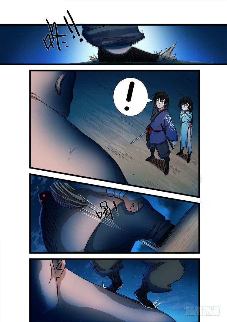 《赤灵》第十七话 第10页