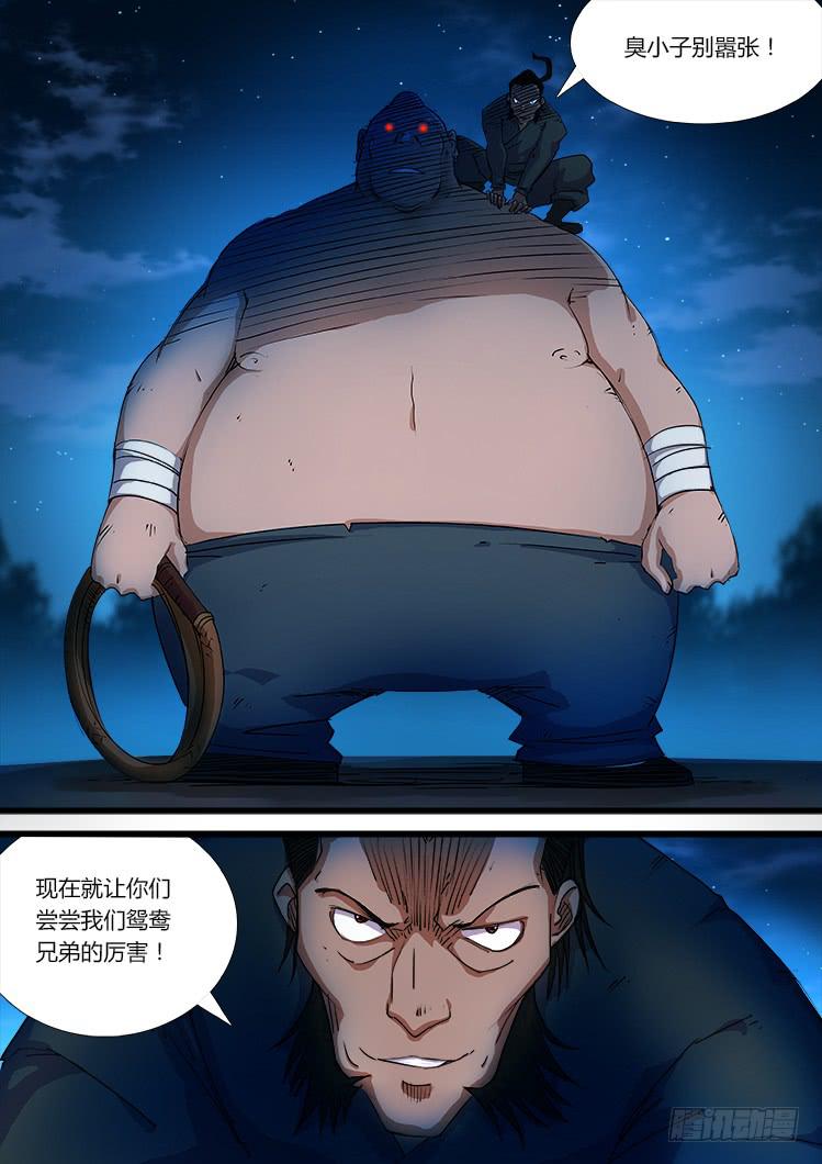 《赤灵》第十七话 第11页