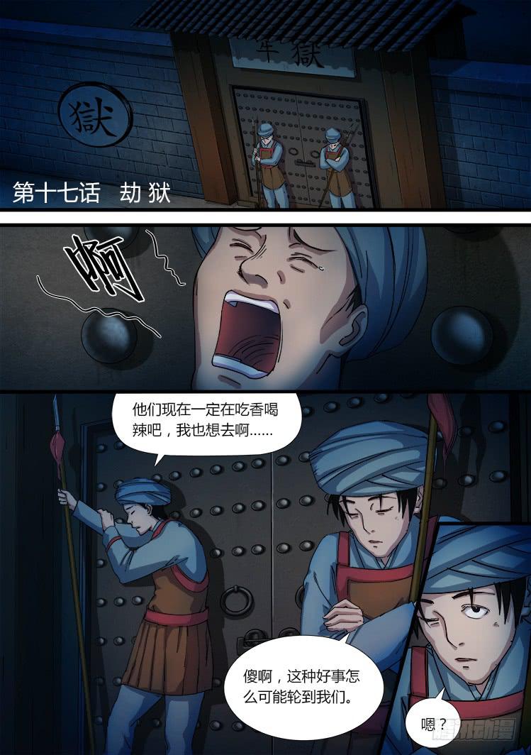 《赤灵》第十七话 第2页