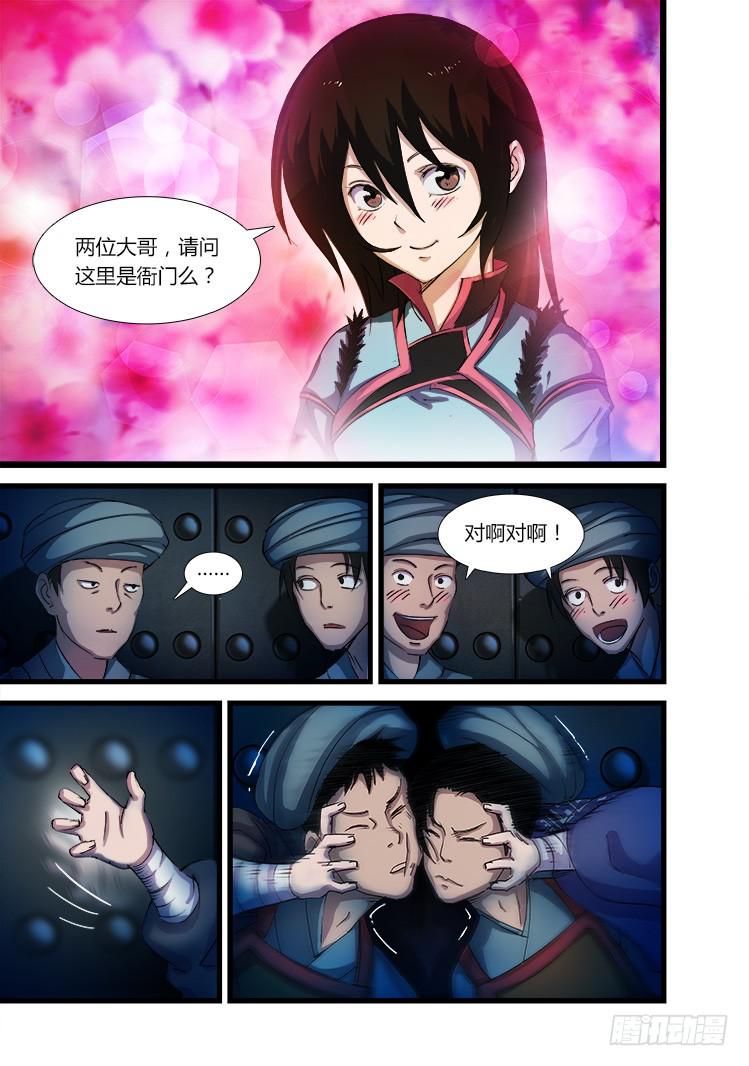 《赤灵》第十七话 第3页