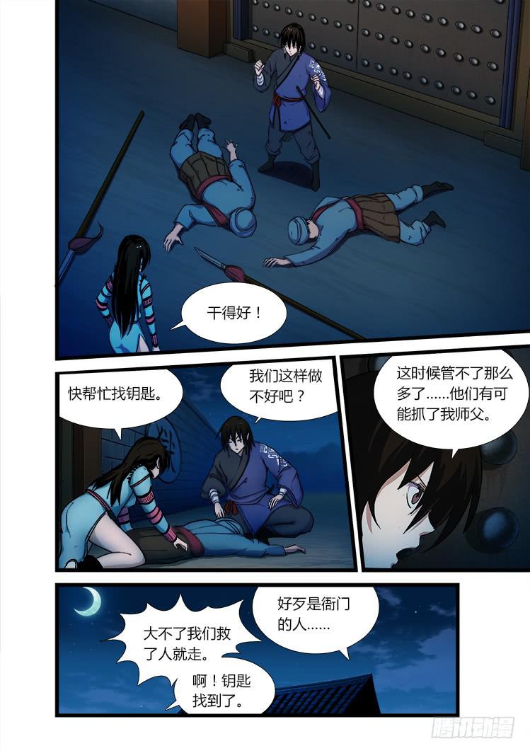 《赤灵》第十七话 第4页