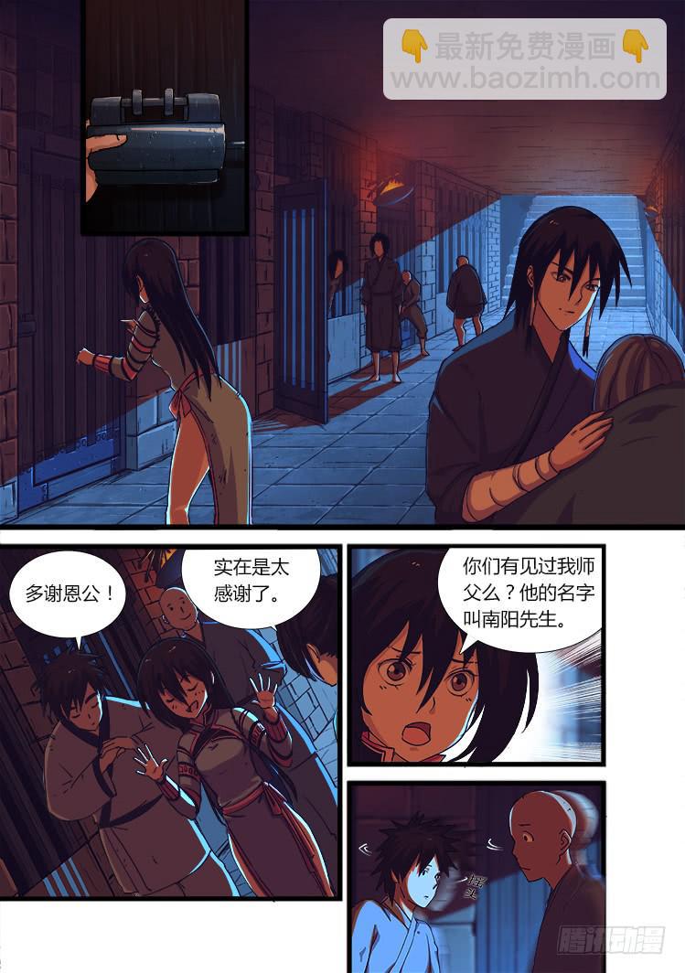 《赤灵》第十七话 第5页