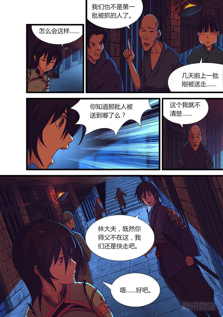 《赤灵》第十七话 第6页