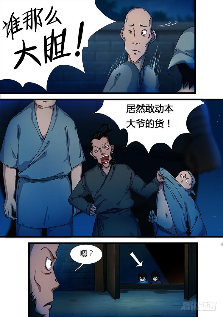 《赤灵》第十七话 第7页