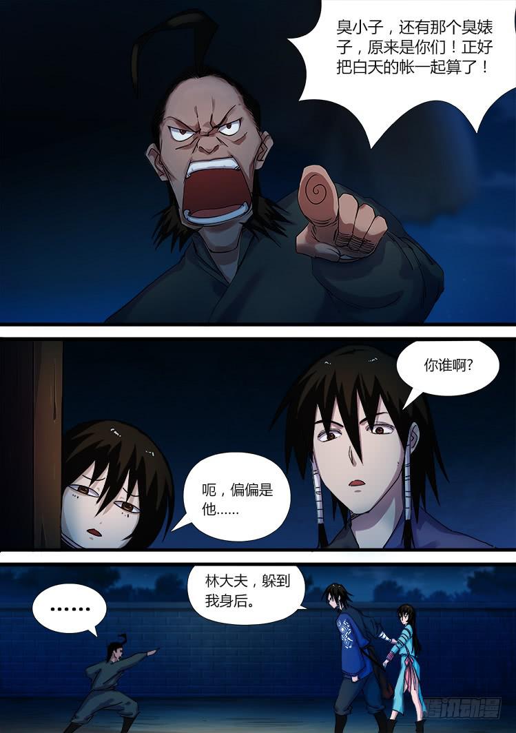 《赤灵》第十七话 第8页