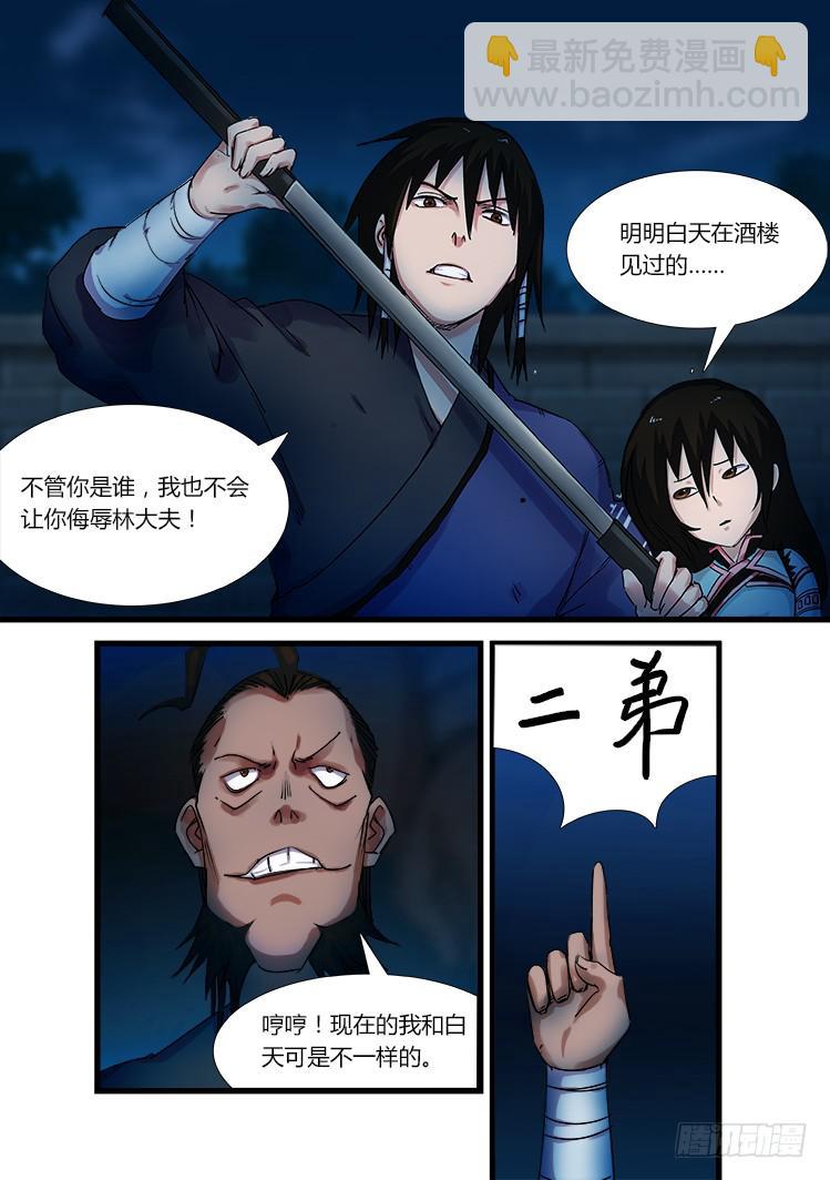 《赤灵》第十七话 第9页