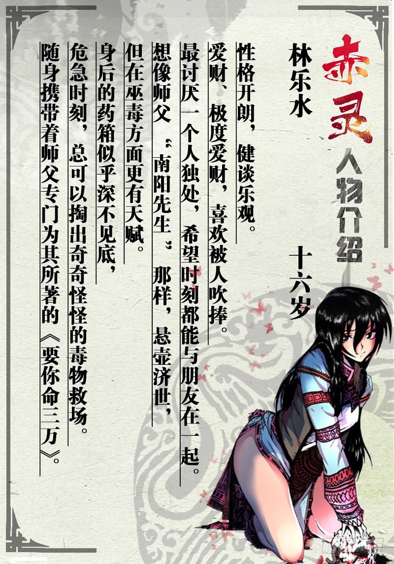 《赤灵》第二十话 第12页