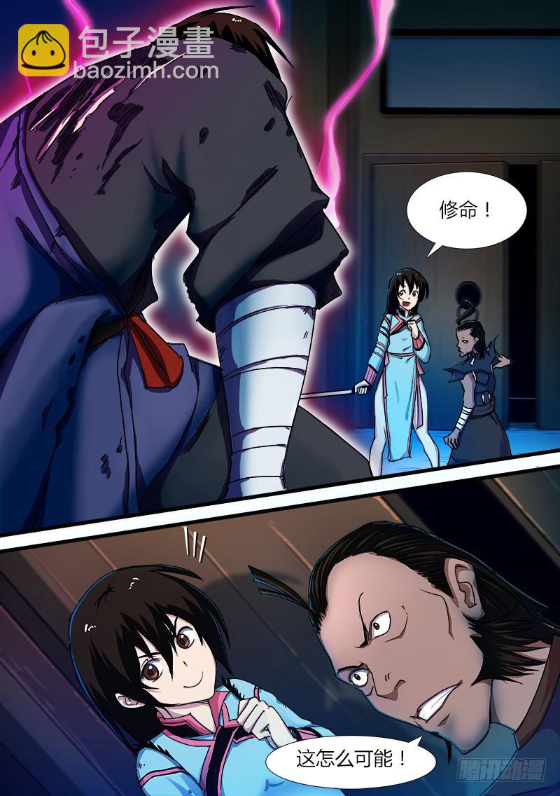 《赤灵》第二十话 第2页