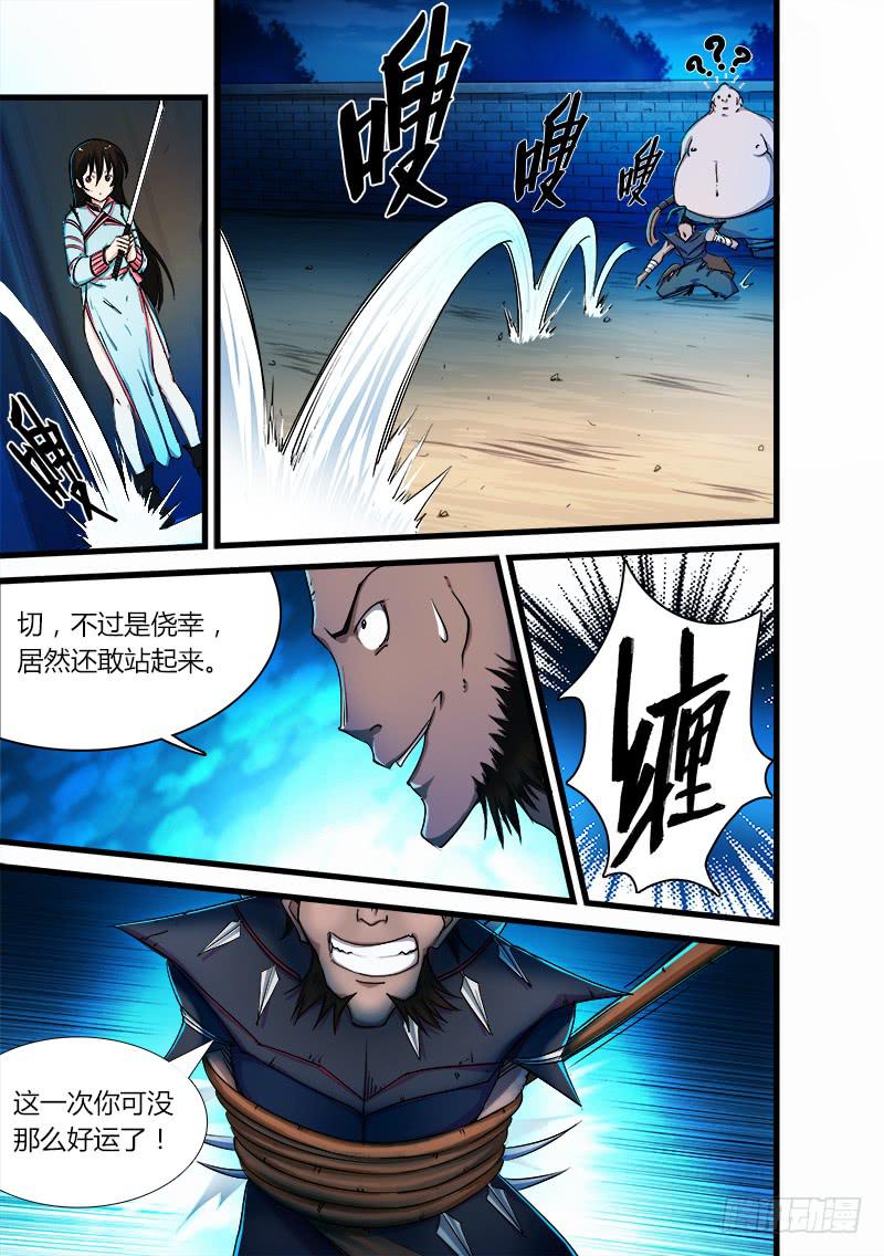 《赤灵》第二十话 第3页