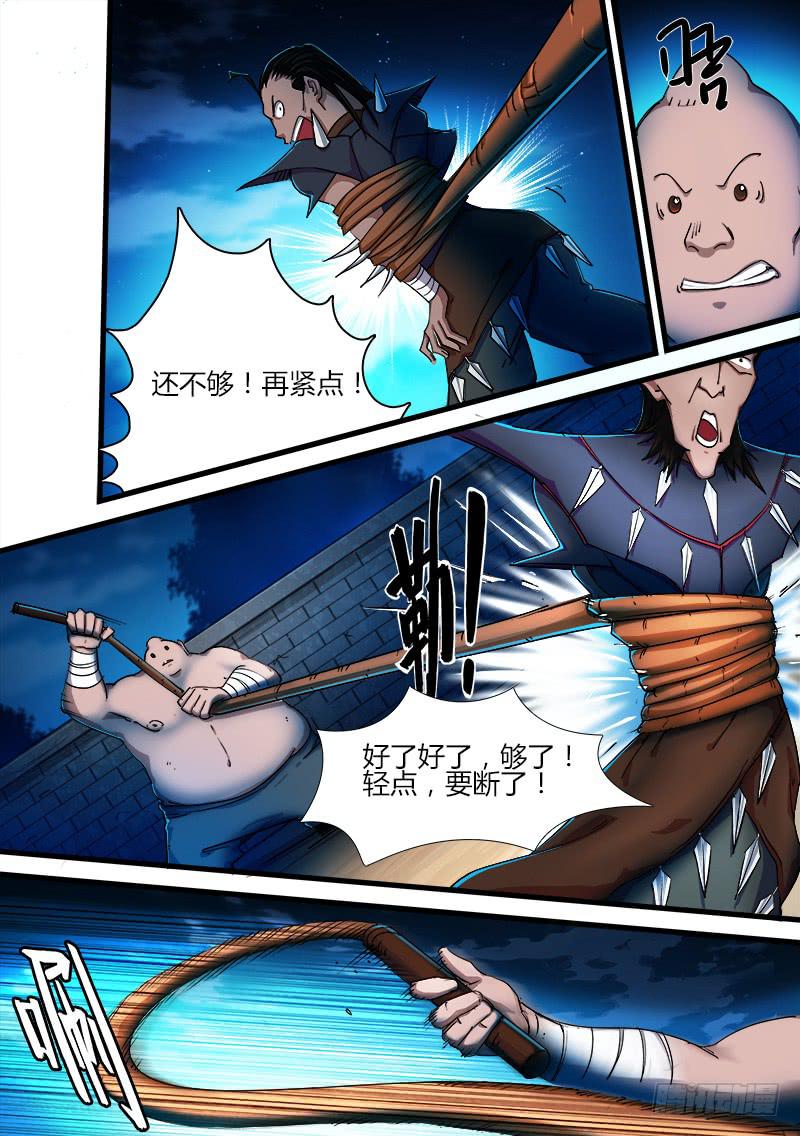 《赤灵》第二十话 第4页
