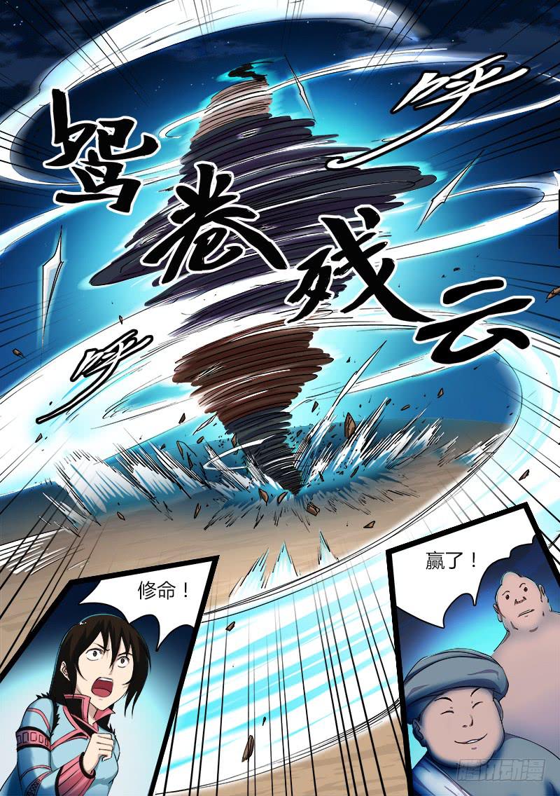《赤灵》第二十话 第5页