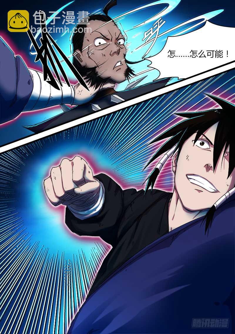 《赤灵》第二十话 第9页