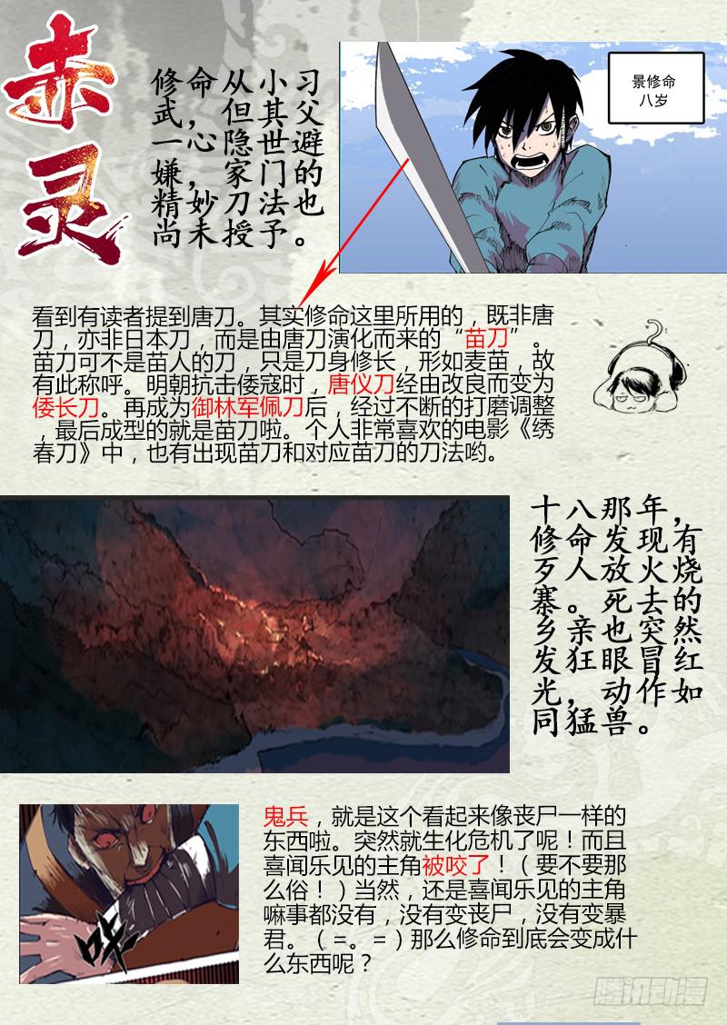 《赤灵》第十九话 第12页
