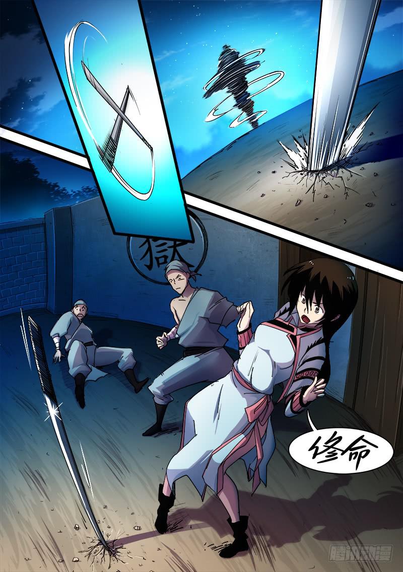 《赤灵》第十九话 第2页