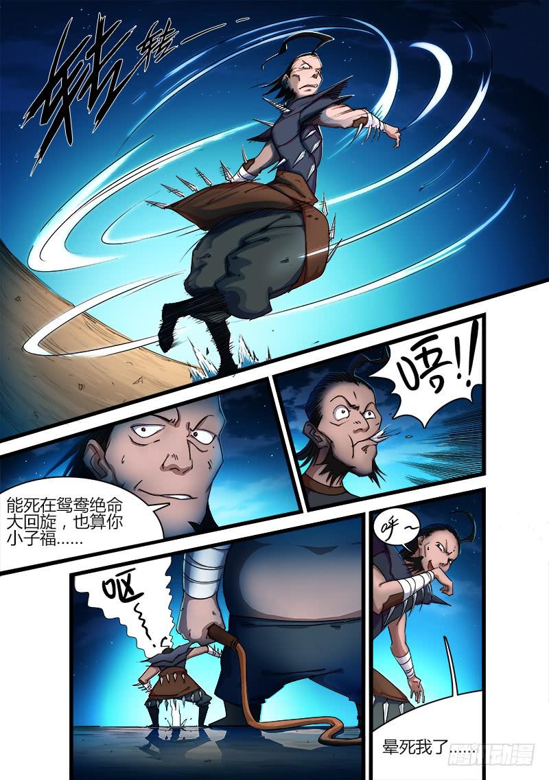 《赤灵》第十九话 第3页