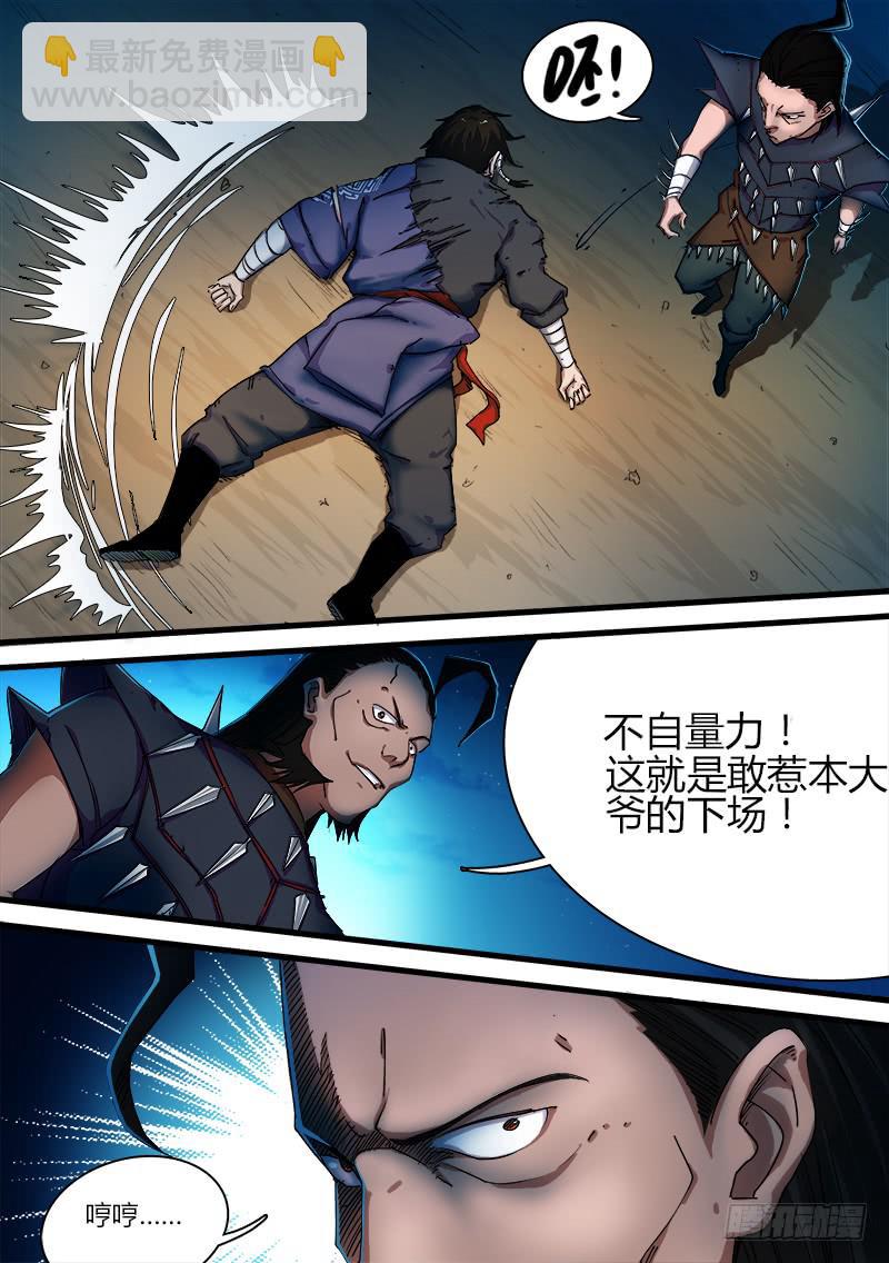 《赤灵》第十九话 第4页
