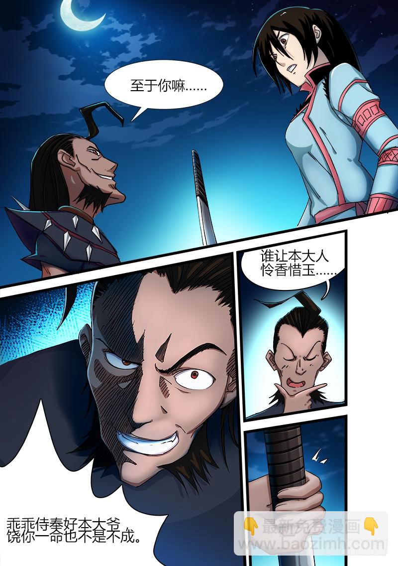 《赤灵》第十九话 第5页