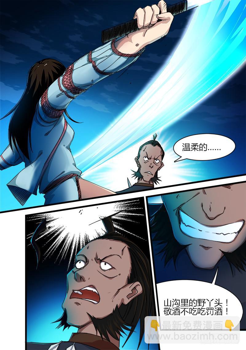 《赤灵》第十九话 第6页