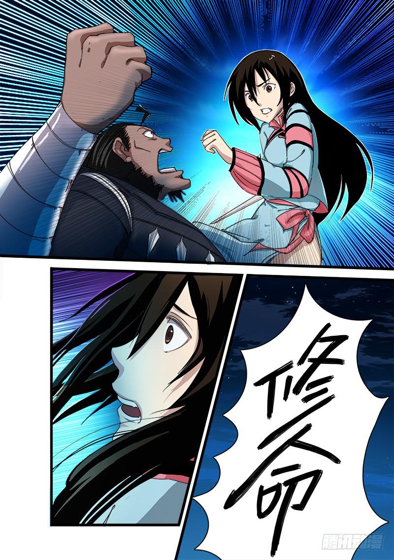 《赤灵》第十九话 第7页