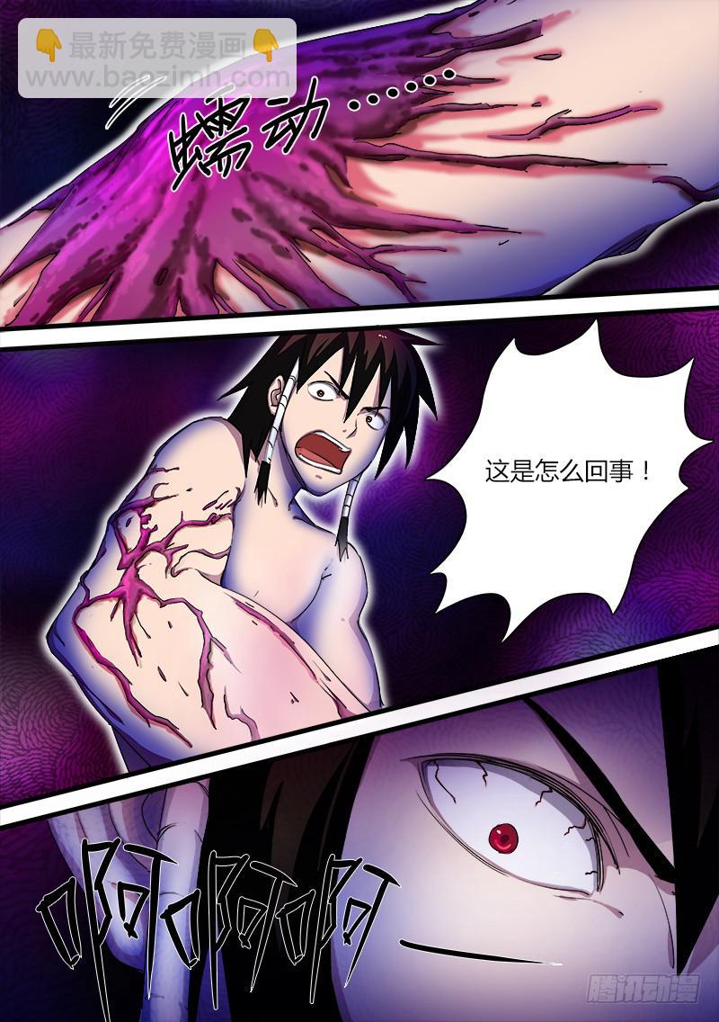 《赤灵》第十九话 第9页