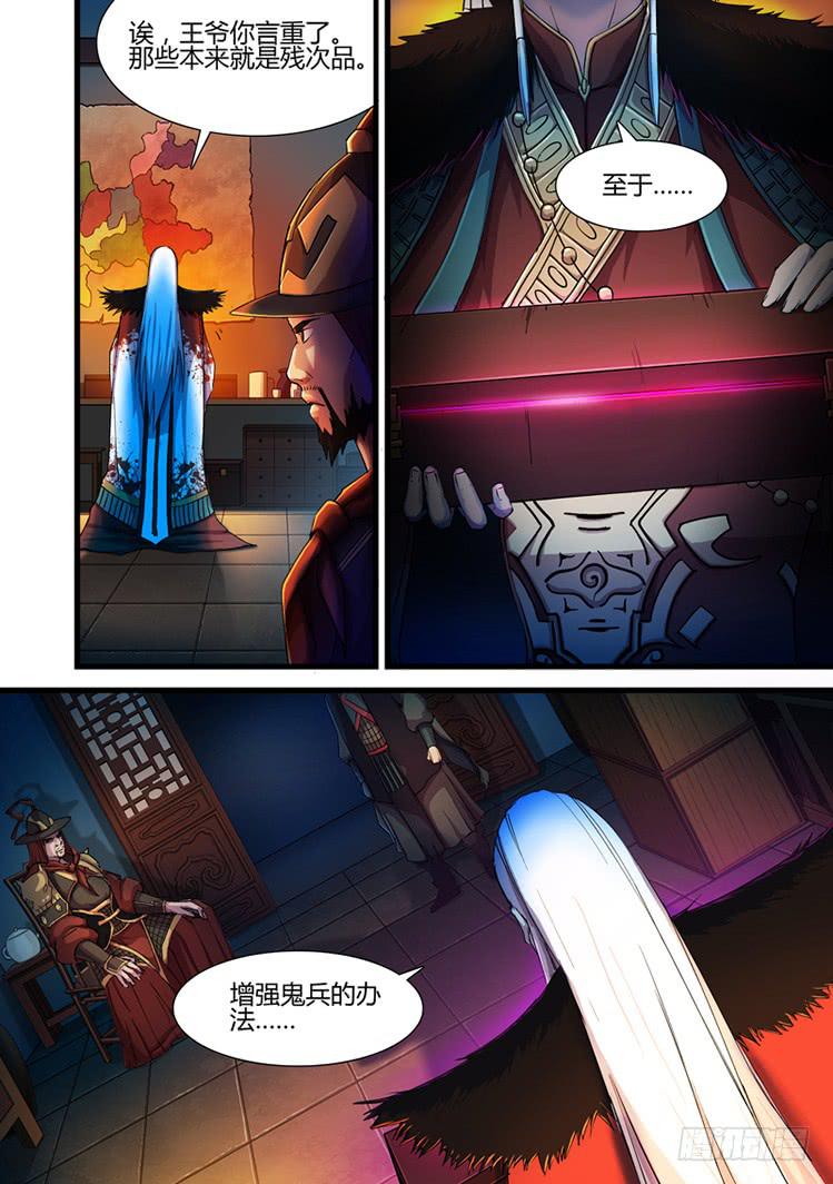 《赤灵》第二十二话 吴三桂 第10页