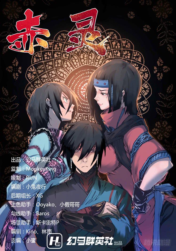 《赤灵》第二十二话 吴三桂 第1页