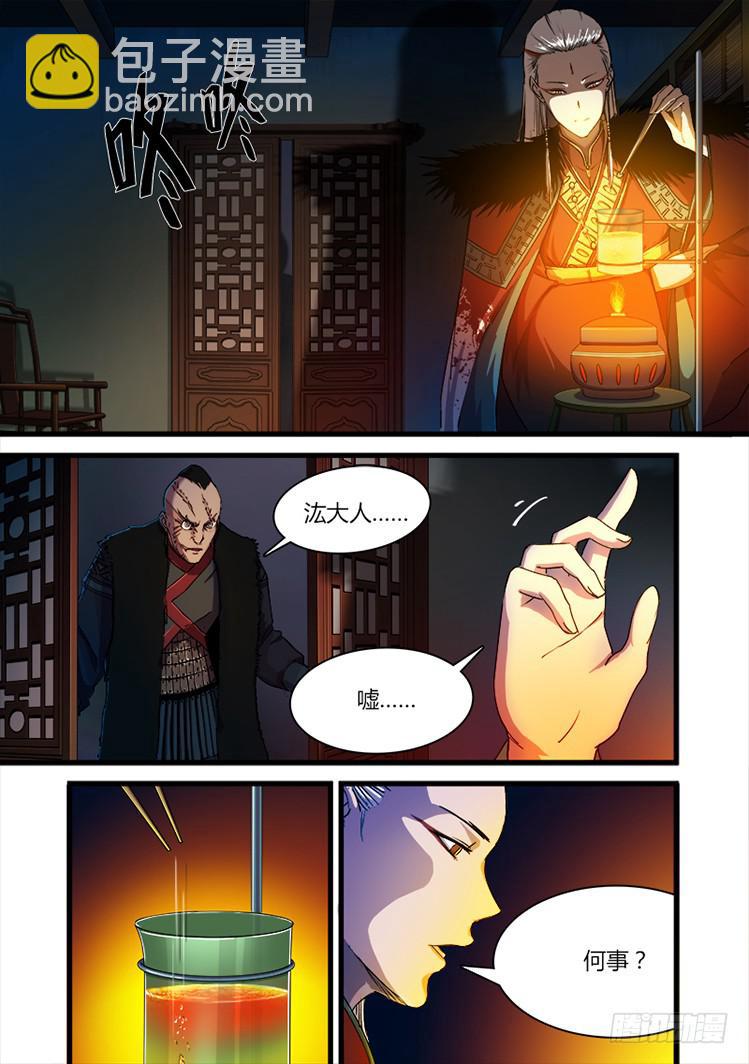 《赤灵》第二十二话 吴三桂 第3页
