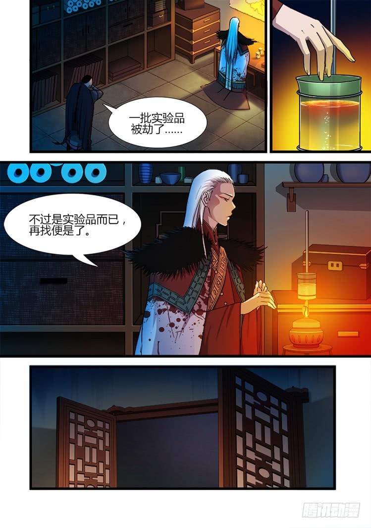 《赤灵》第二十二话 吴三桂 第4页