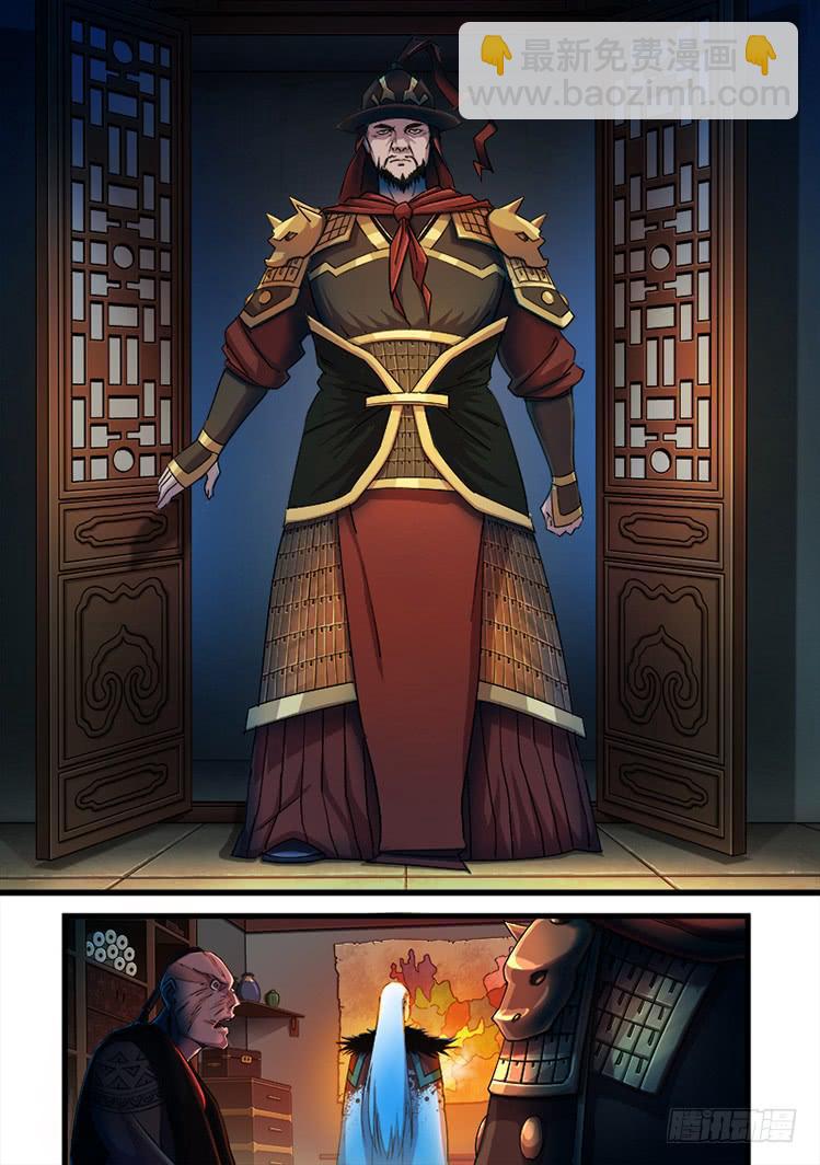 《赤灵》第二十二话 吴三桂 第5页