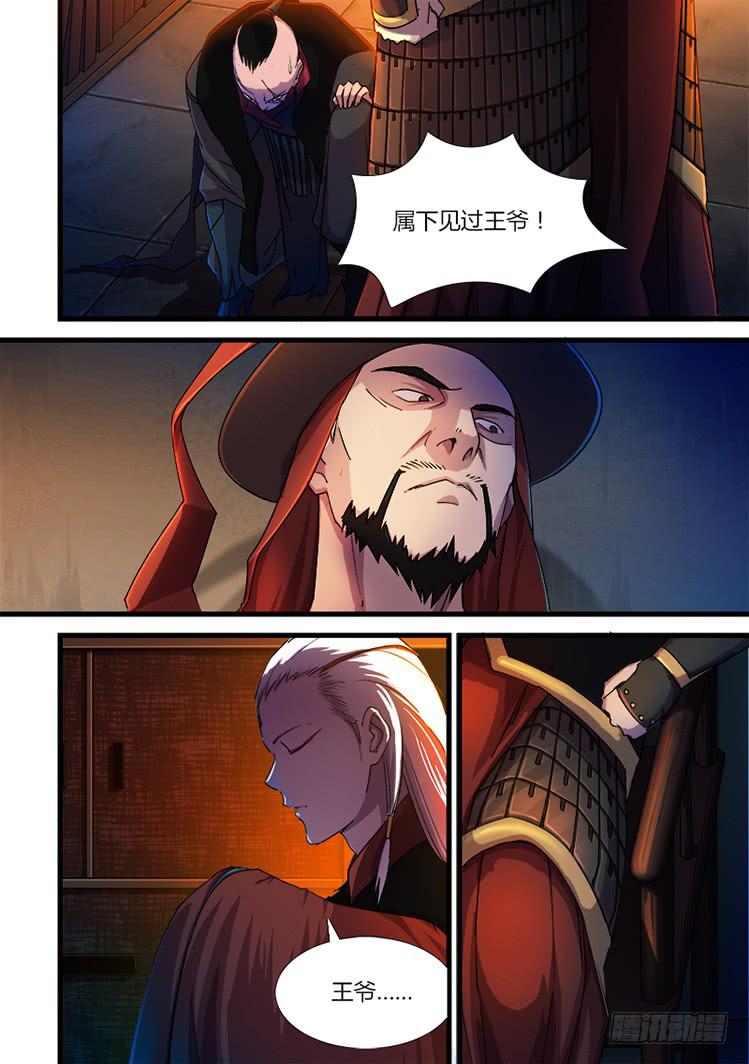 《赤灵》第二十二话 吴三桂 第6页