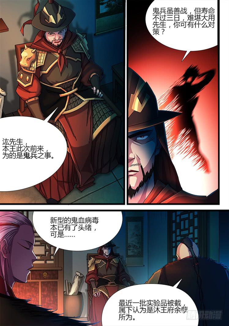 《赤灵》第二十二话 吴三桂 第7页