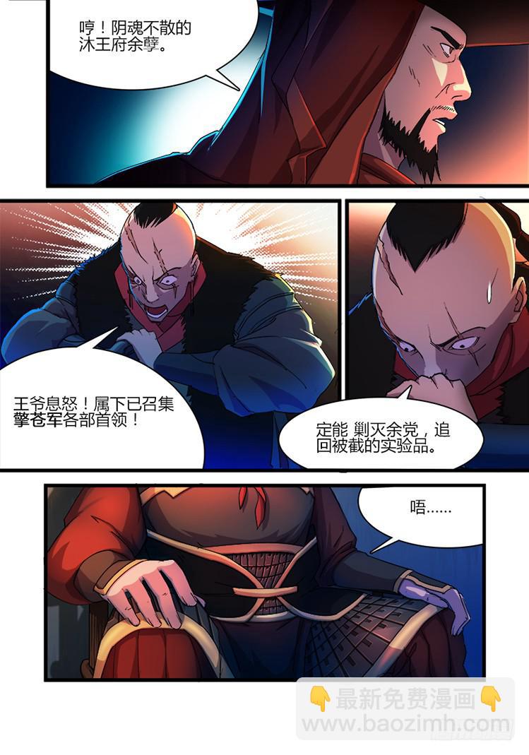 《赤灵》第二十二话 吴三桂 第8页