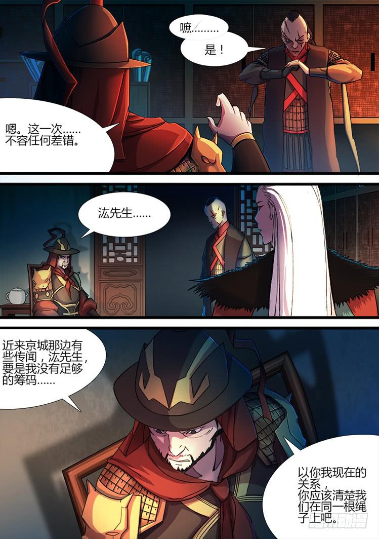 《赤灵》第二十二话 吴三桂 第9页