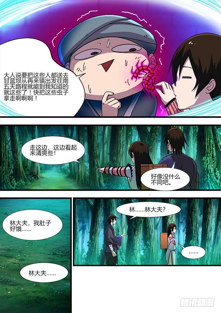 《赤灵》第二十三话 擎苍军 第10页
