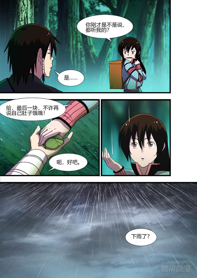 《赤灵》第二十三话 擎苍军 第11页