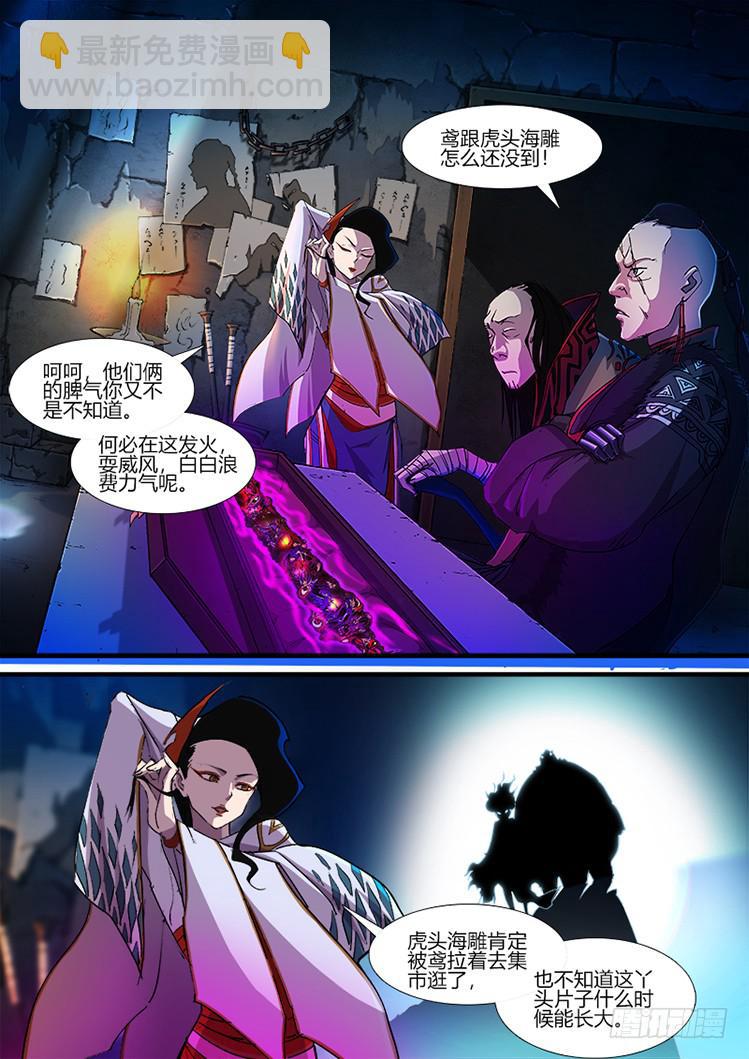 《赤灵》第二十三话 擎苍军 第3页