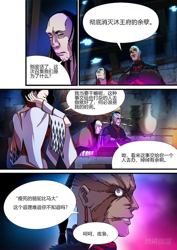 《赤灵》第二十三话 擎苍军 第4页