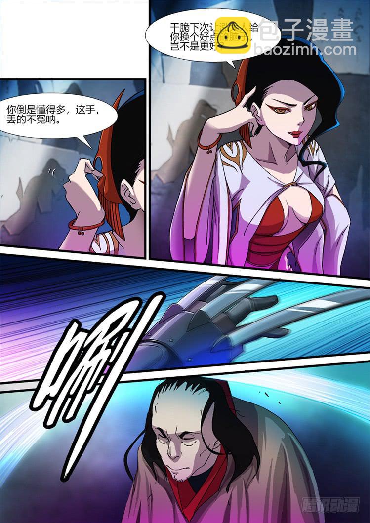 《赤灵》第二十三话 擎苍军 第5页