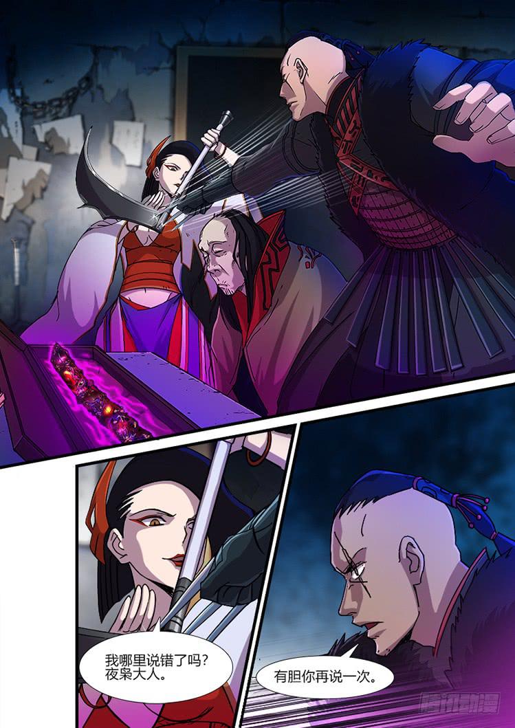 《赤灵》第二十三话 擎苍军 第6页