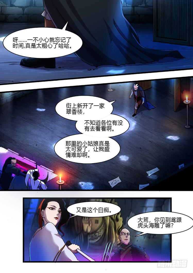 《赤灵》第二十三话 擎苍军 第7页