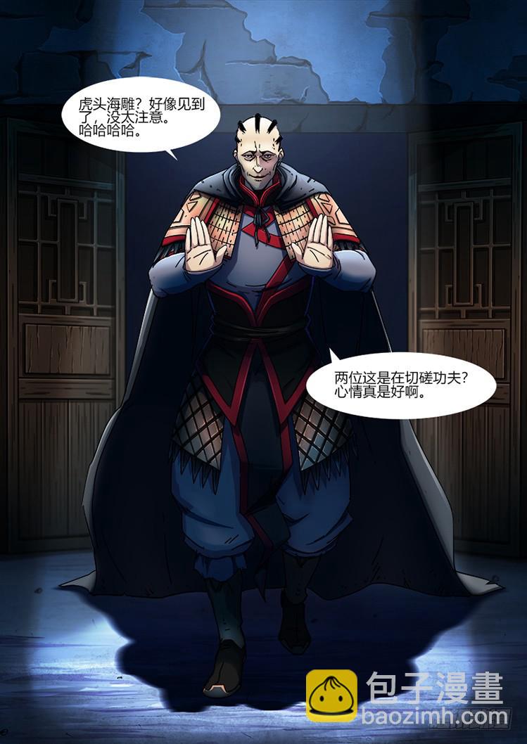 《赤灵》第二十三话 擎苍军 第8页