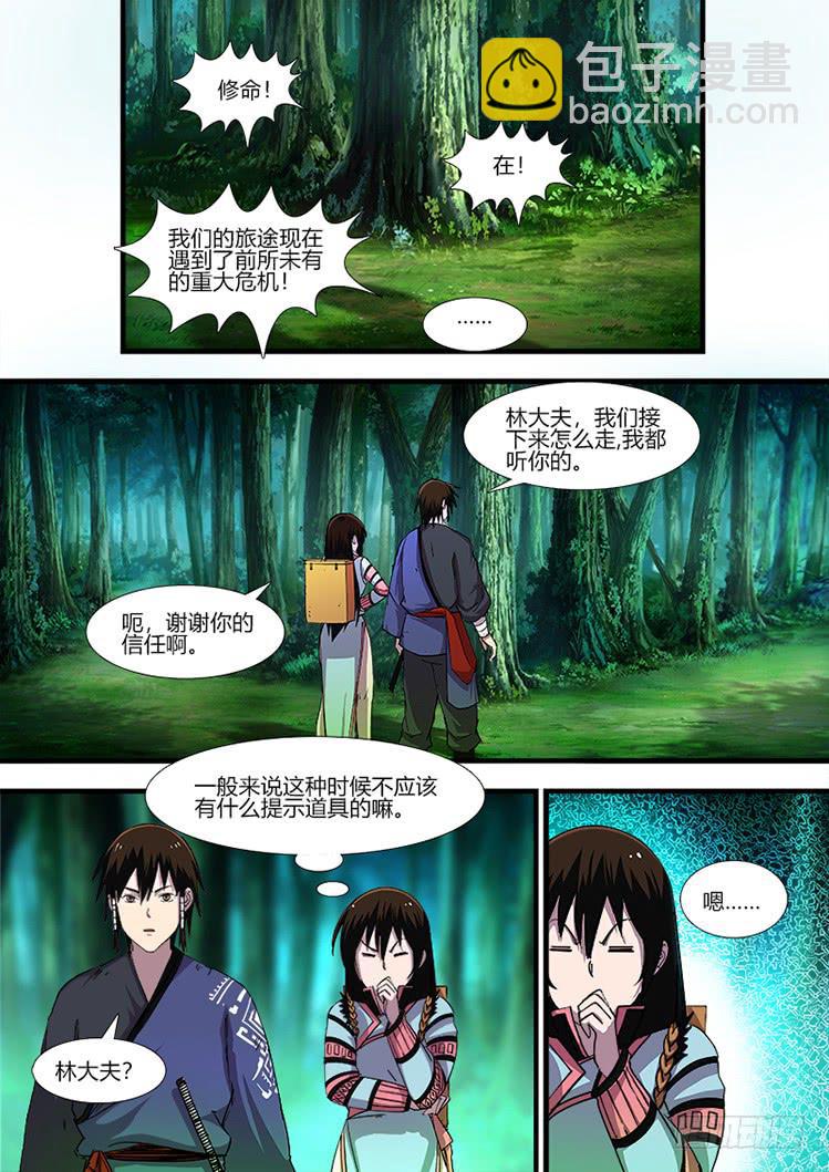 《赤灵》第二十三话 擎苍军 第9页