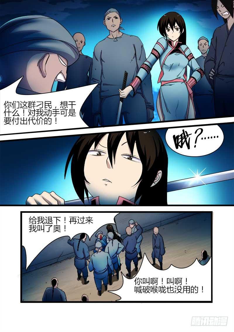 《赤灵》第二十一话 第10页